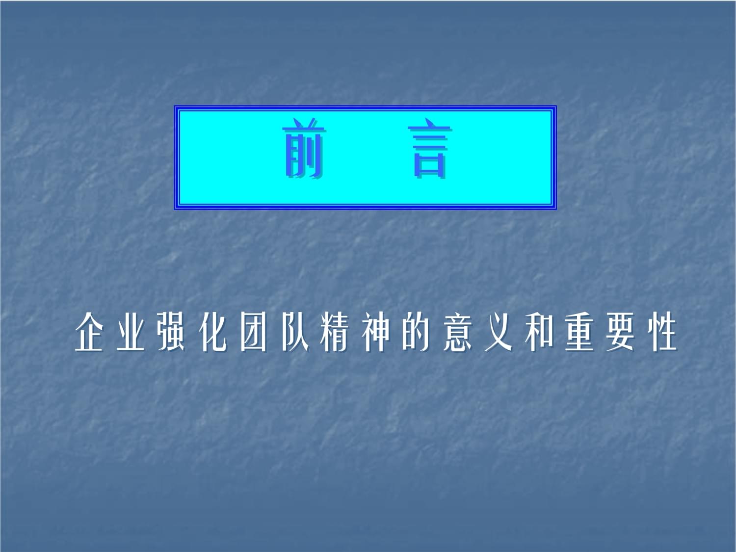 团队建设管理培训讲座