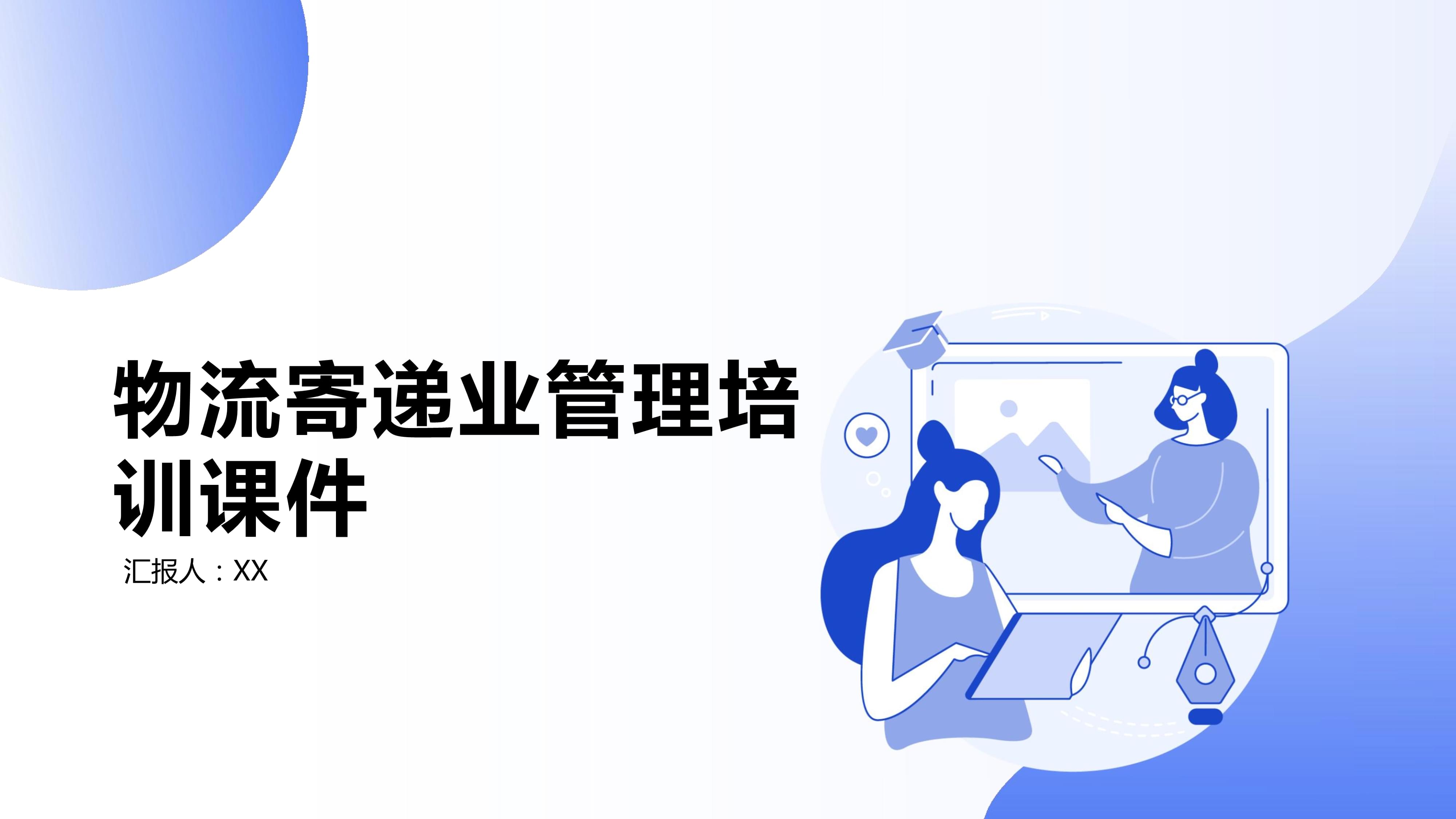 物流寄递业管理培训课件.pptx