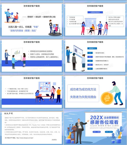 蓝色简约扁平化公司管理服务客户服务管理培训ppt模板下载 熊猫办公