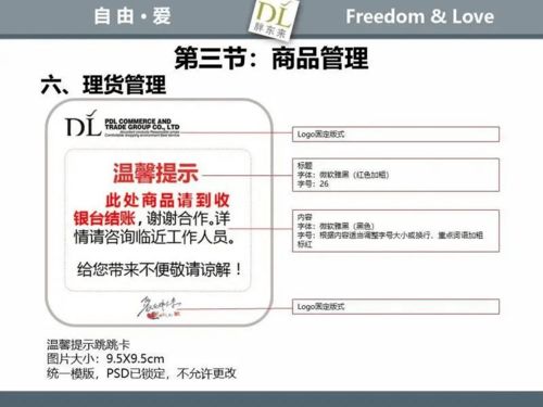 胖东来商品管理课件节选 上