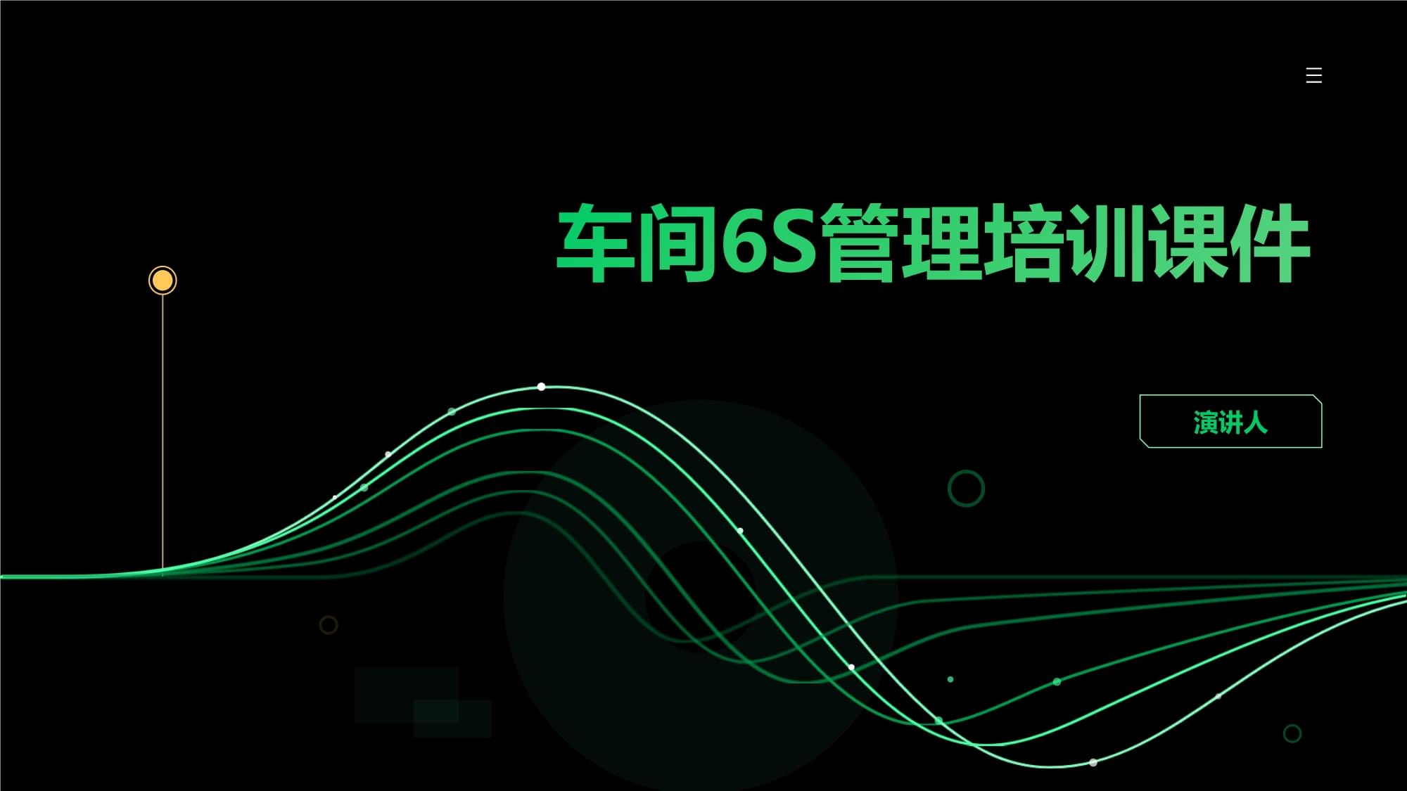 车间6S管理培训课件