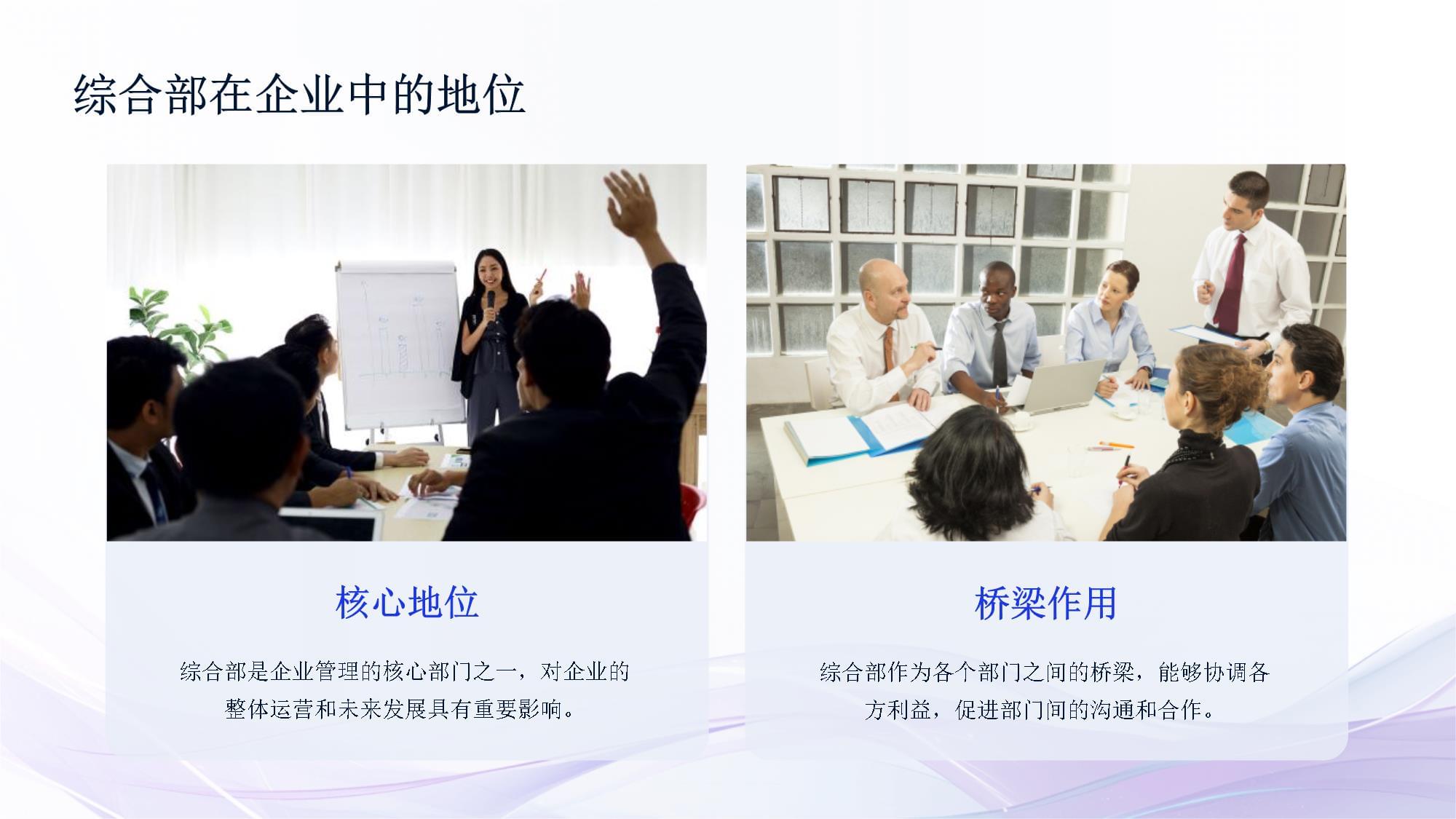 综合部管理培训 提升管理效能的关键路径