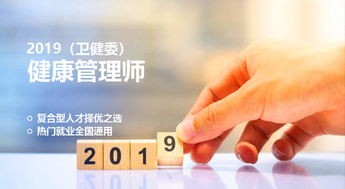 202003批次健康管理师招生简章