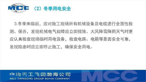 渤海公司冬季施工安全常识及管理要点培训