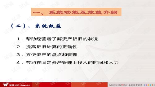 固定资产管理子系统培训 高效资产管理助力企业降本增效