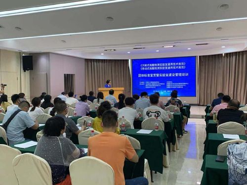 中国出入境检验检疫协会举办方舱式与移动式核酸检测实验室团体标准宣贯暨建设管理培训会