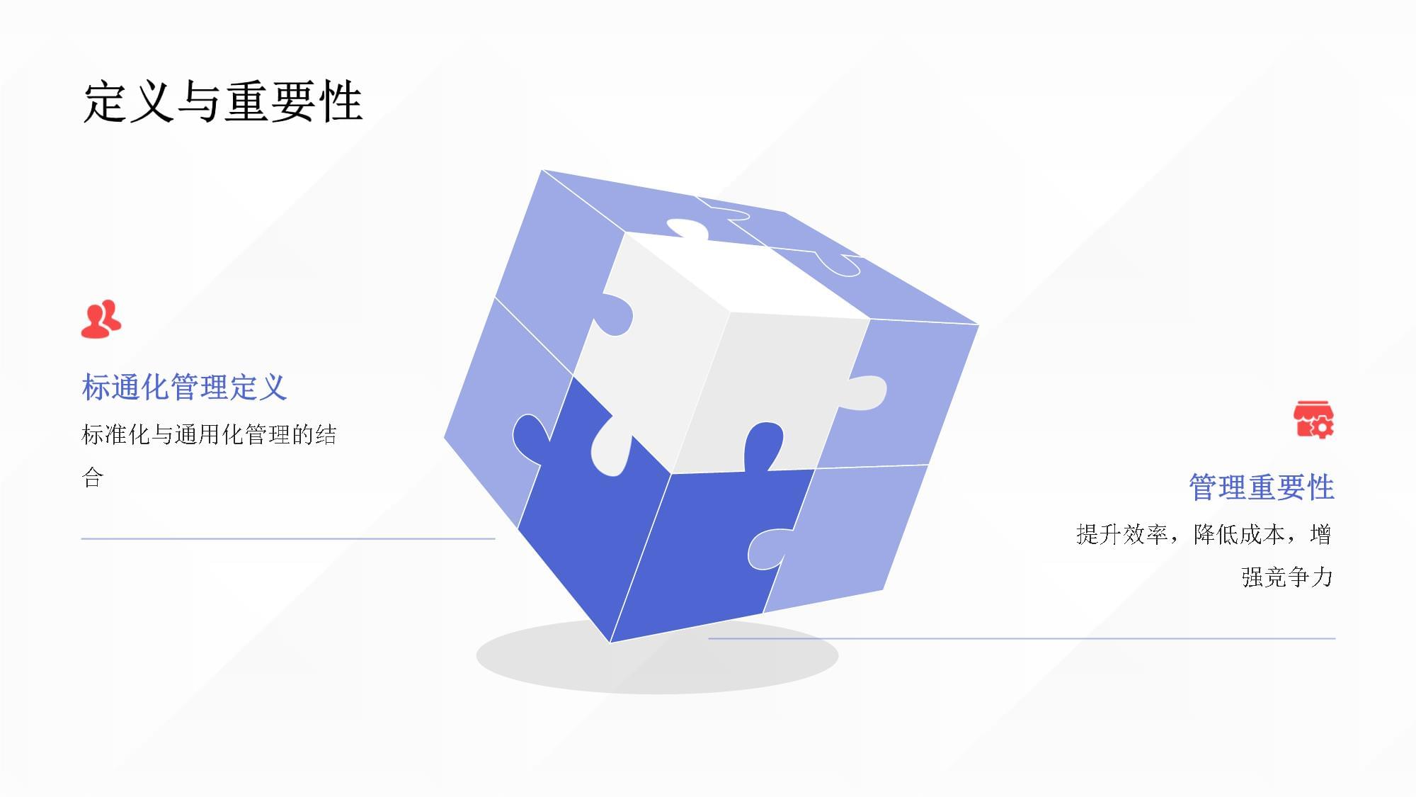 标通化管理培训 迈向卓越管理的基石